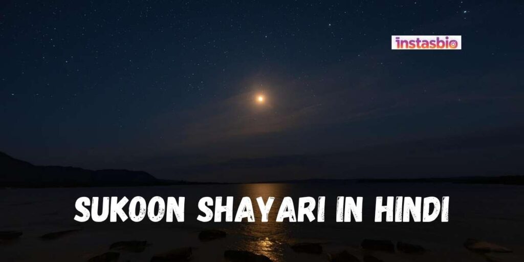 Best 190+ Sukoon Shayari In Hindi 2026 | जिंदगी सुकून शायरी