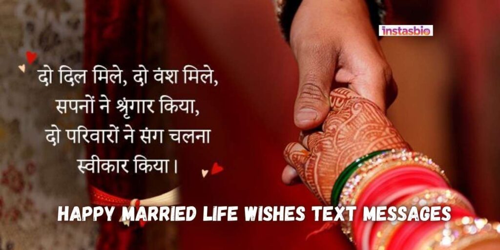 happy-married-life-wishes-text-messages