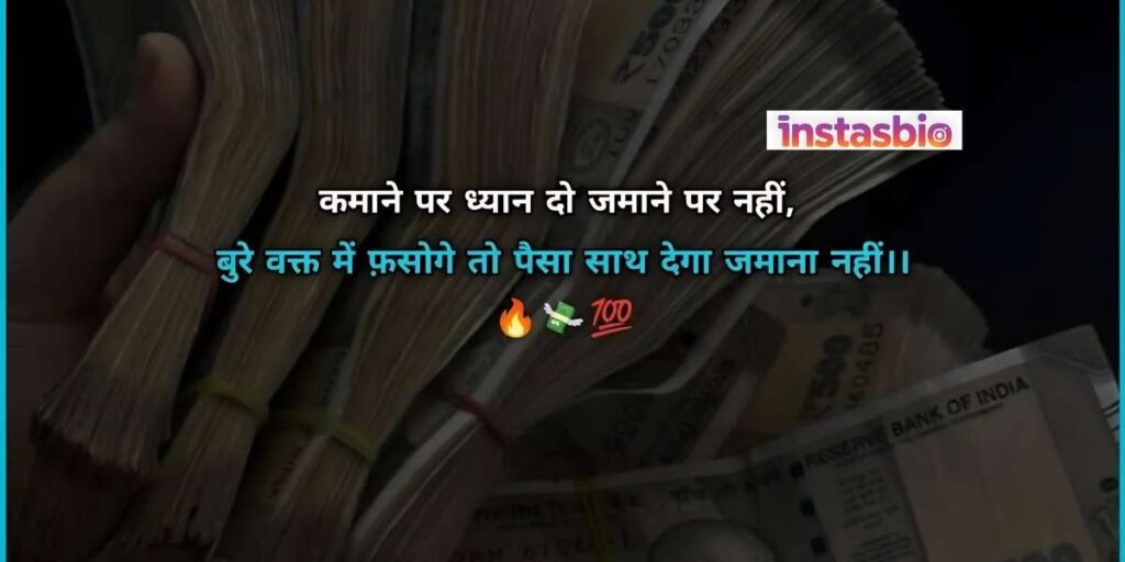 145+ Best Money Shayari in English