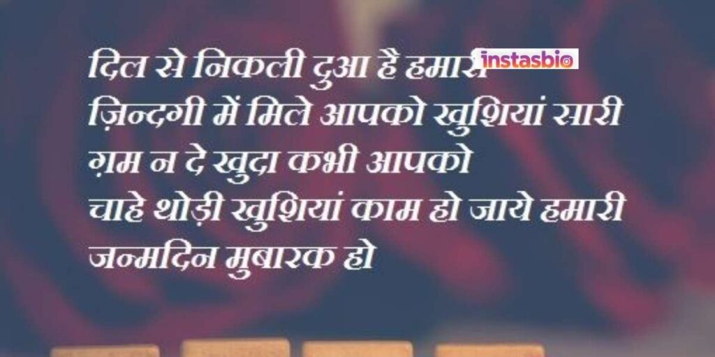45+ Sweet Birthday Shayari For Bhatiji with Greetings & Images