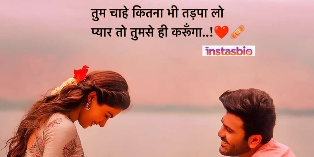 best-love-shayari-in-hindi-2026-हिंदी-में-प्यार-भरी-शायरी