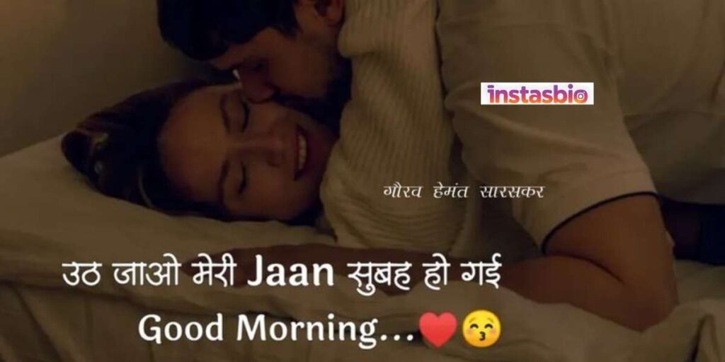 Good Morning Shayari for Girlfriend in English (65+ Romantic Copy-Paste Lines)