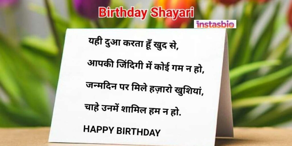 happy-birthday-shayari-for-bhatiji