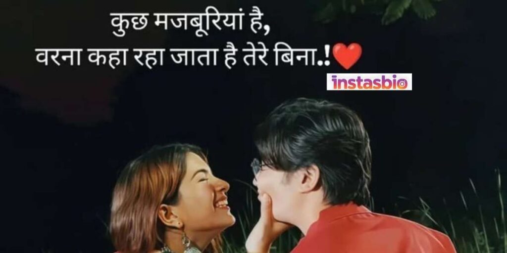 instagram-love-shayari-in-hindi