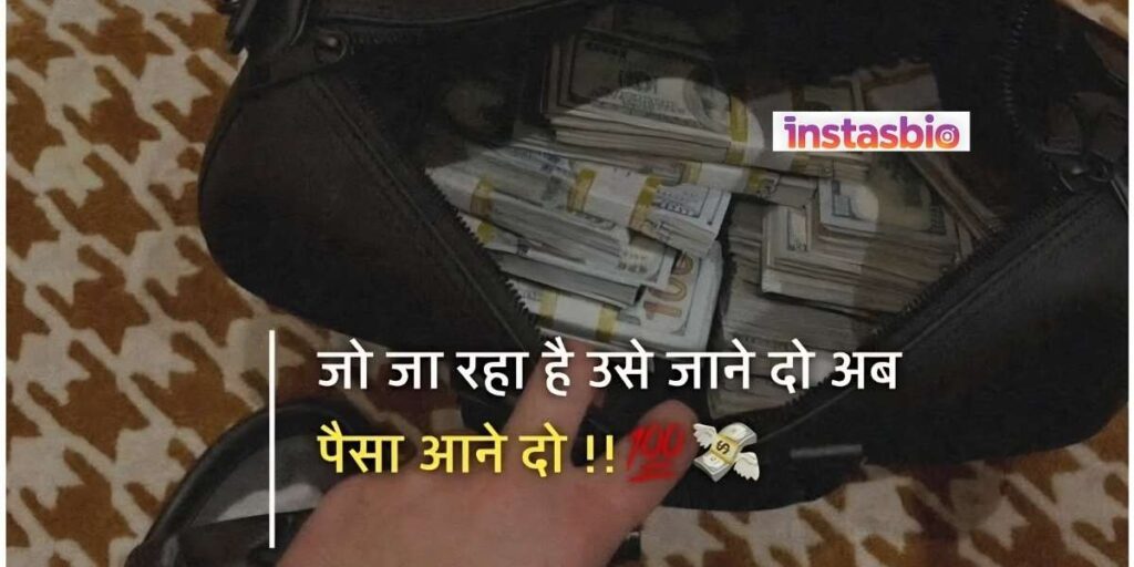paisa-money-shayari-in-english