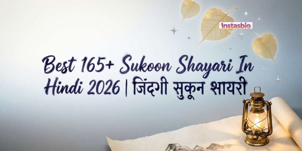 best-165-sukoon-shayari-in-hindi-2026-जिंदगी-सुकून-शायरी