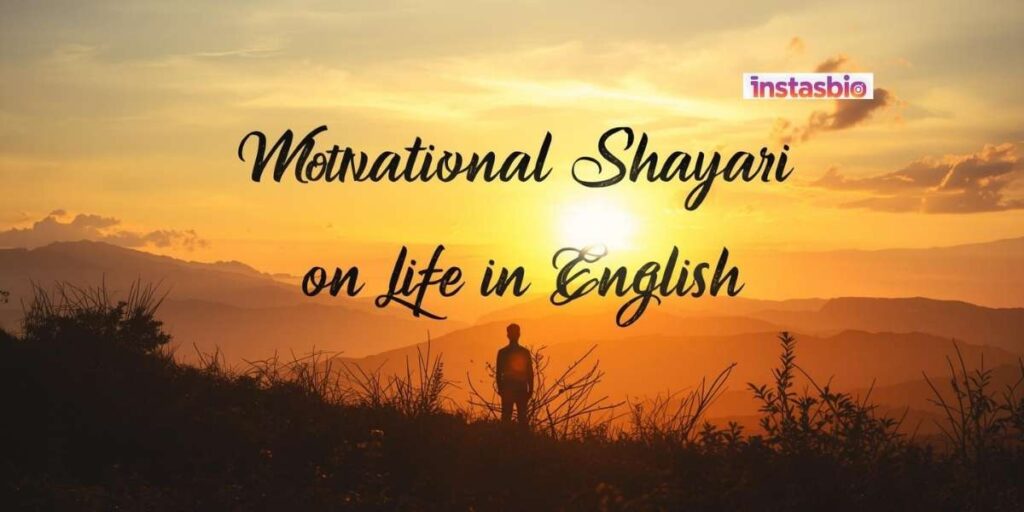motivational-shayari-on-life-in-english